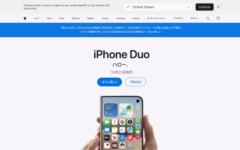 The front page of apple.jp