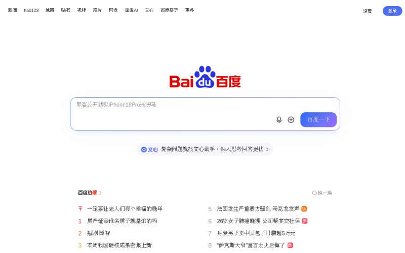 The front page of baidu.com