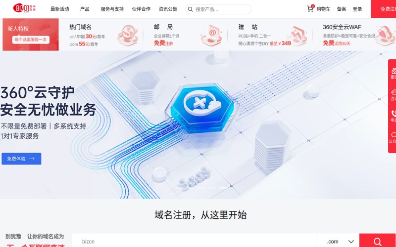 The front page of bizcn.com