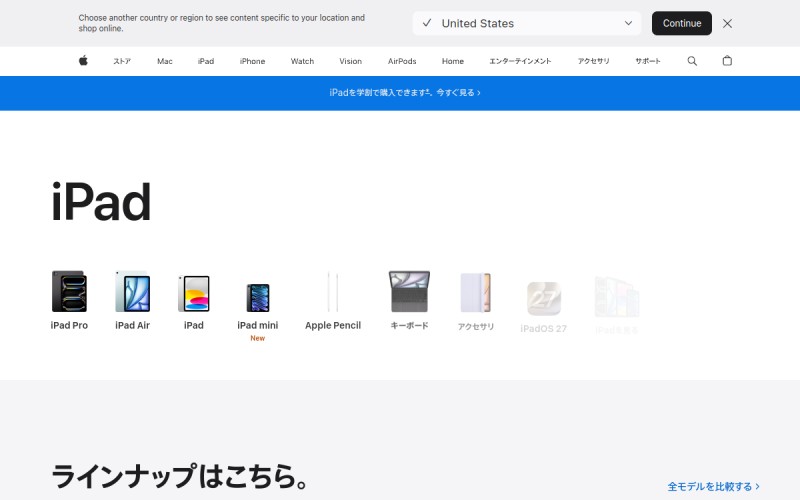 The front page of ipadair.jp