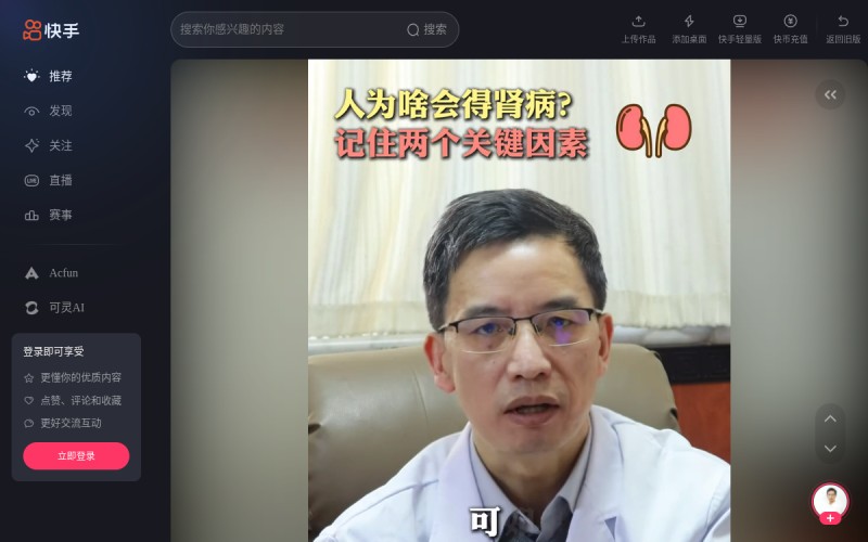 The front page of kuaishou.com