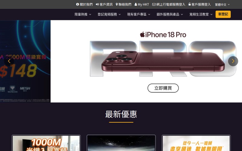 The front page of netvigator.com