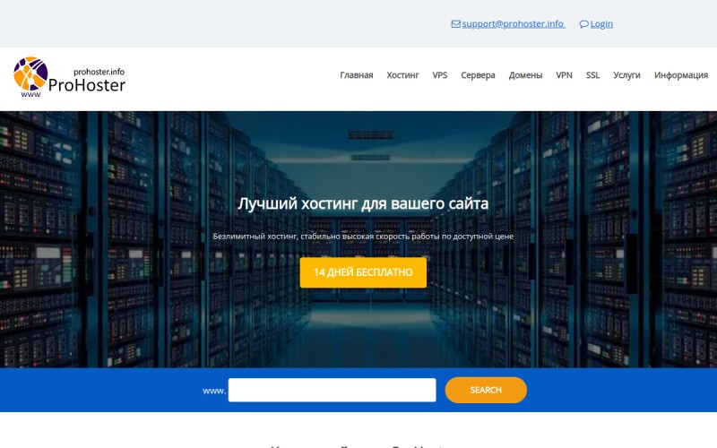 The front page of prohoster.info
