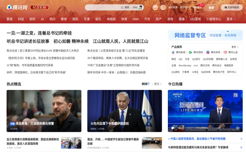 The front page of qq.com