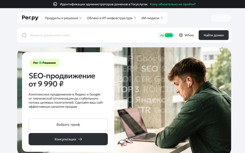 The front page of reg.ru