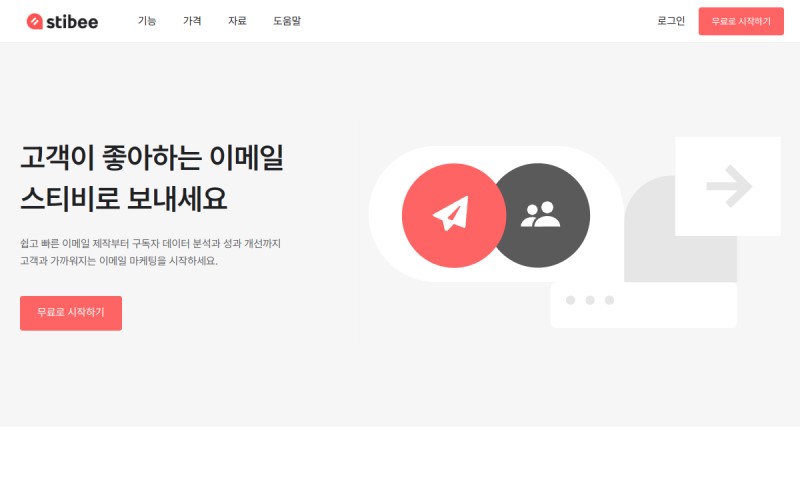The front page of stibee.com