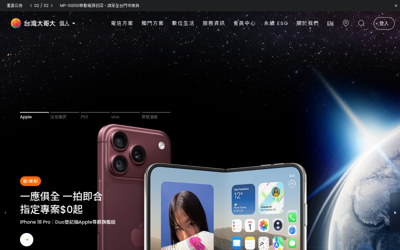 The front page of taiwanmobile.com
