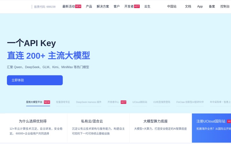 The front page of ucloud.cn