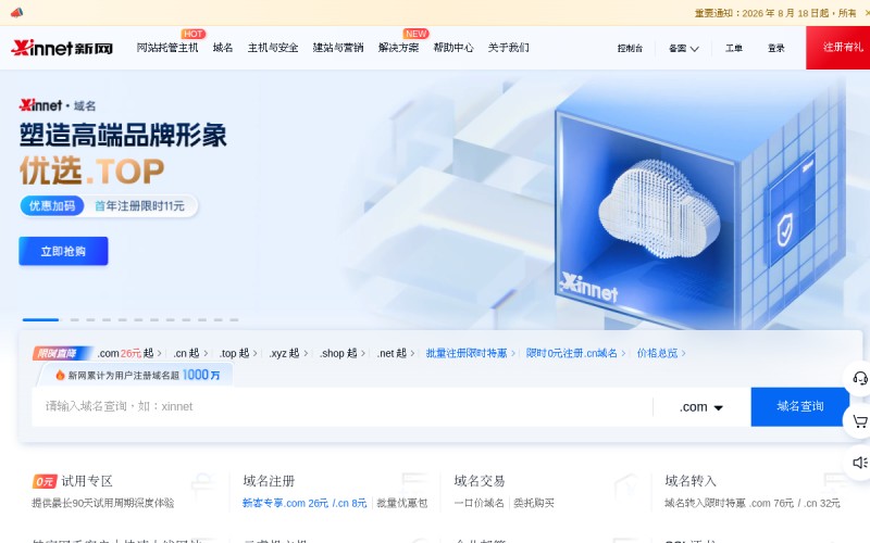 The front page of xinnet.com